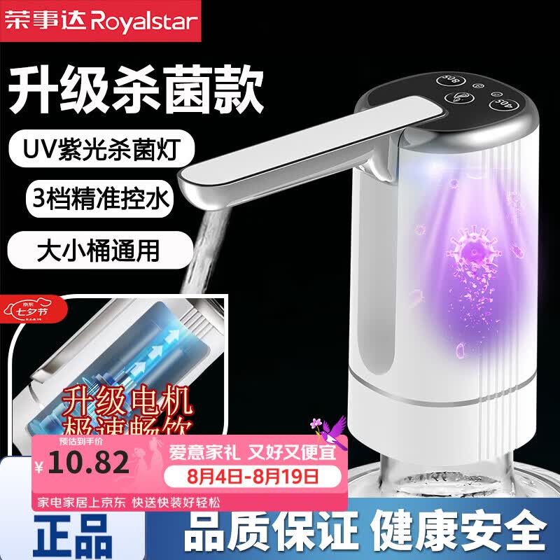 荣事达（Royalstar）桶装水抽水器电动抽水泵大桶水压水器纯净水桶取水器自动上水器 【折叠款】双档定时+抑菌