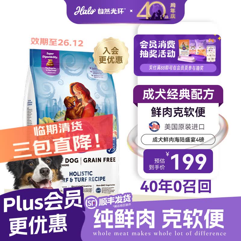 自然光环进口海陆成犬粮4磅*3拍3件 258元 - 线报酷 自然光环进口海陆成犬粮4磅*3拍3件 258元 - 线报酷