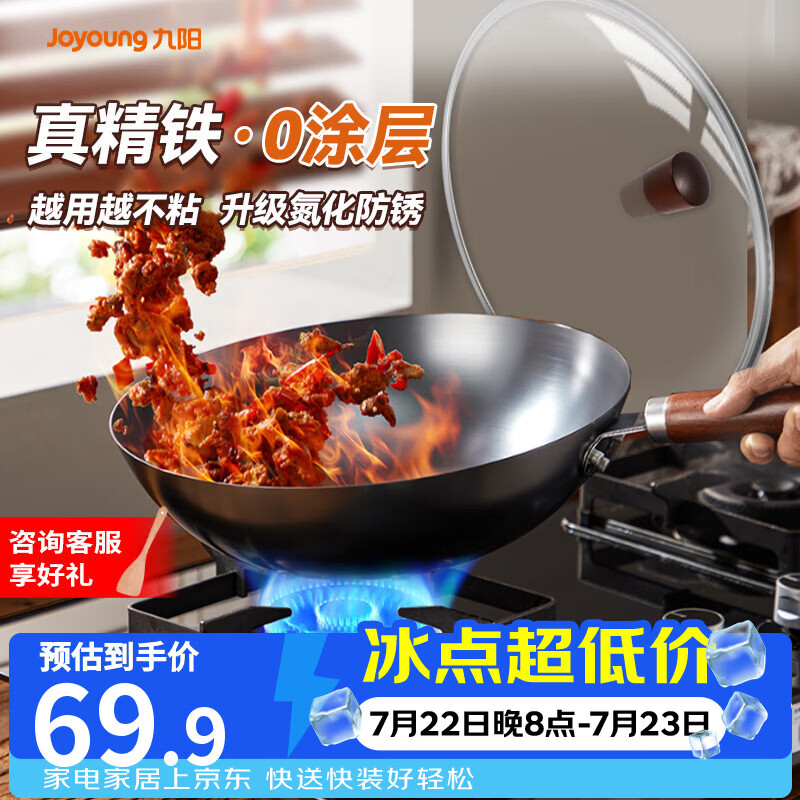 九阳（Joyoung）炒锅铁锅健康无涂层精铁家用炒菜锅不易生锈炉灶通用32cm带盖C121