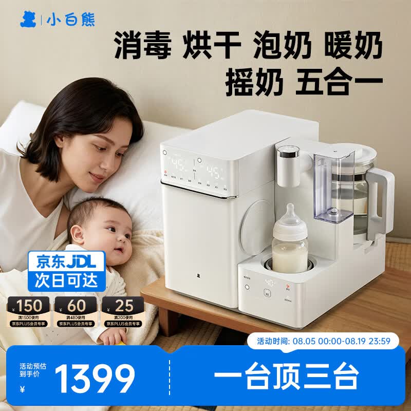 小白熊消毒泡奶摇奶三合一喂养台泡奶奶瓶消毒柜一体机恒温壶UT1