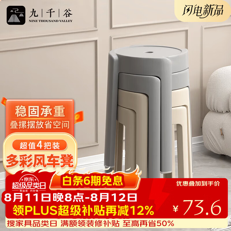 九千谷椅子出租房不占空间轻奢高级塑料凳子简易客厅家用小型餐桌凳4215