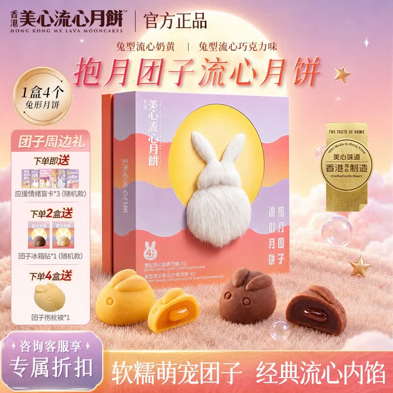 美心流心奶黄月饼 198元，美心流心六汇月饼禮盒 262元 - 86线报