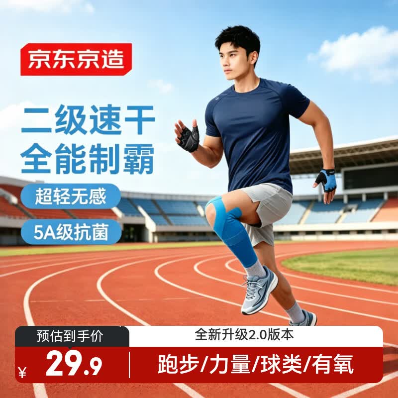 京东京造【超轻速干】运动t恤夏季户外跑步健身短袖男士t恤 丹宁蓝2.0 L