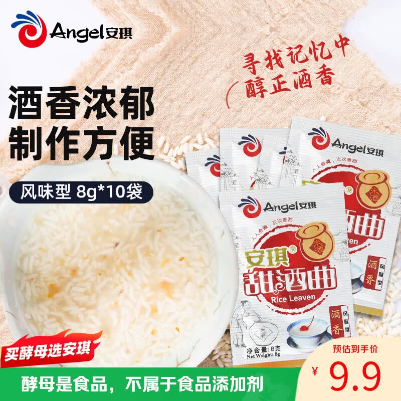 安琪甜酒曲风味型 家用自制甜酒酿做糯米酒曲醪糟曲子8g*10袋烘焙原料