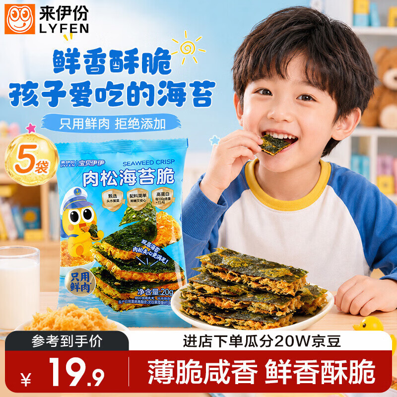 来伊份夹心肉松海苔脆20g*5袋 13.9元 - 86线报