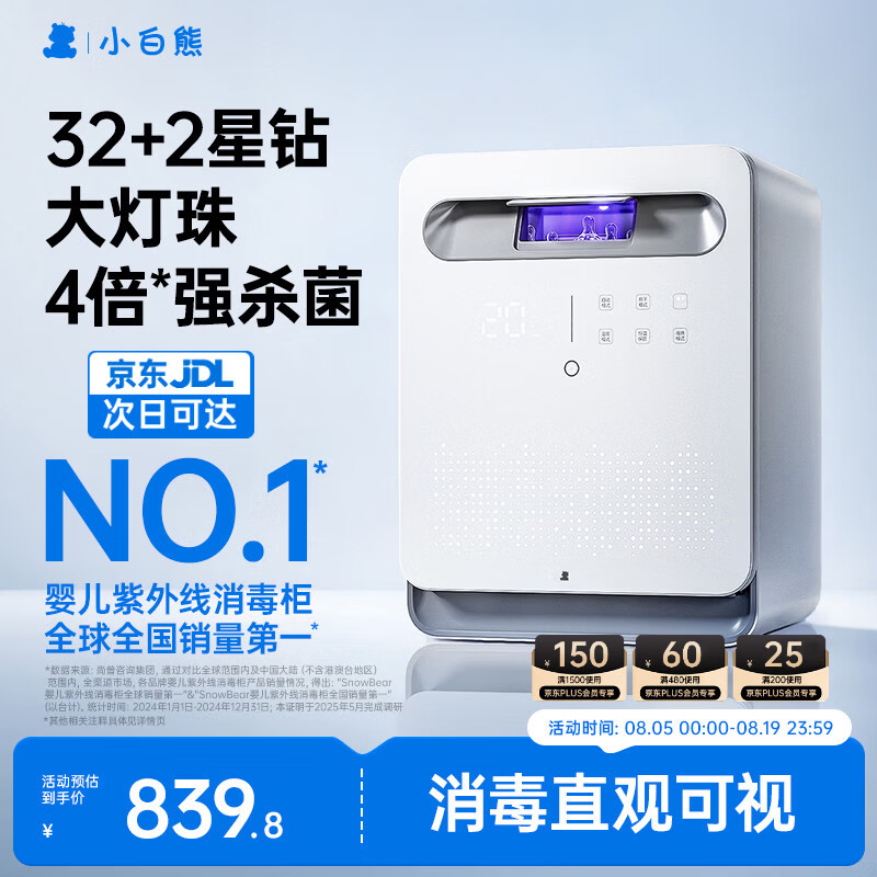 小白熊消毒柜婴儿 奶瓶消毒带烘干一体机紫外线34颗灯珠25LA2