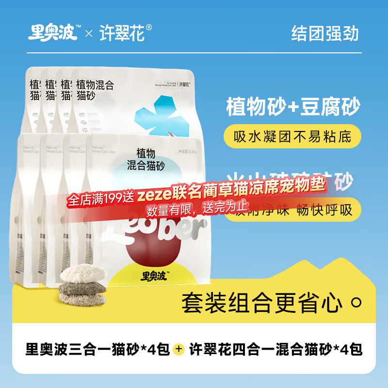 许翠花四合一混砂2.5kg*4+里奥波三合一混砂2.4kg*4 112元 - 86线报