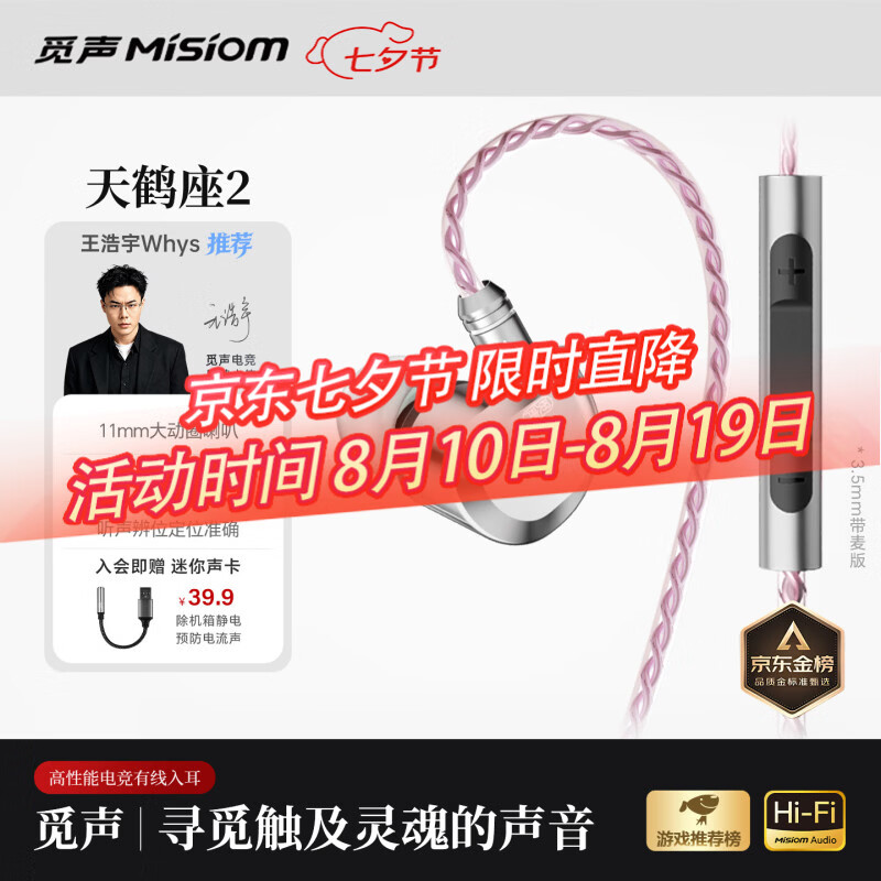 觅声天鹤座2入耳式HiFi有线电竞耳机专业听声辨位fps游戏专用三角洲无畏契约圆孔带麦 3.5mm带麦-入会赠迷你声卡
