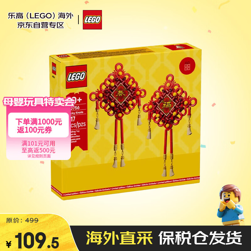 乐高（LEGO）积木玩具 节日限定系列 40756 中国结 10岁+ 春节礼物马年礼物