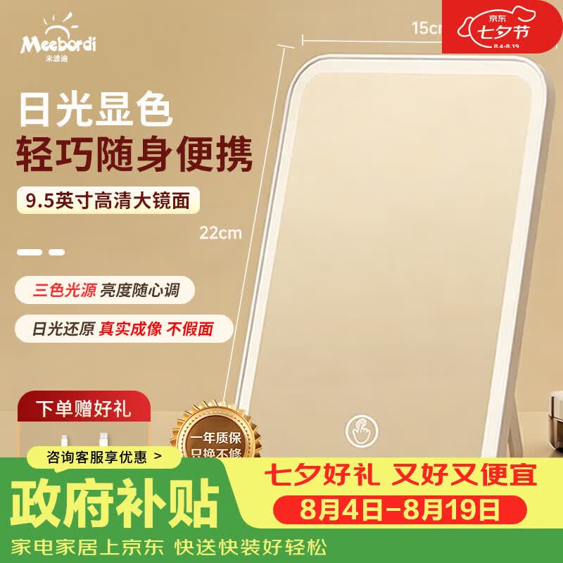 米波迪（Meebordi）镜子化妆镜带灯LED三色无极调亮便携学生折叠镜美妆镜梳妆镜桌面宿舍毕业礼物送老师MD-012