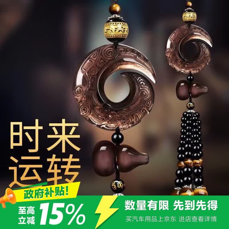 迪加伦高档黑曜石汽车挂件时来运转平安符车载内挂饰玉石男女后视镜吊坠