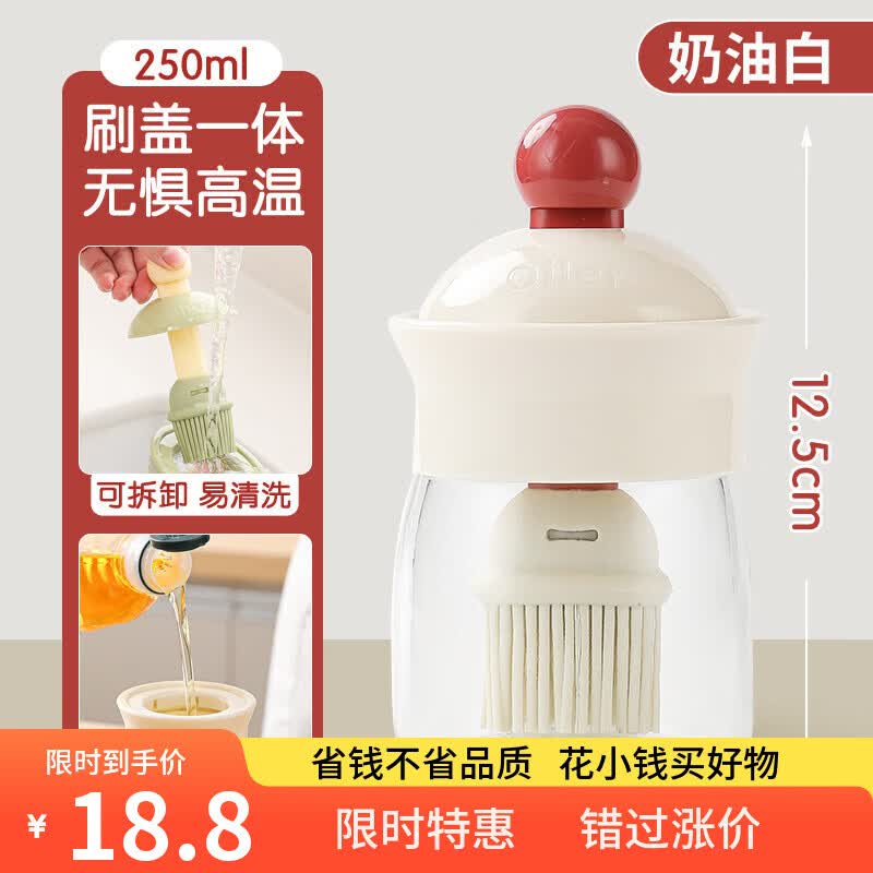 丰美斯油刷油刷瓶油瓶一体玻璃食品级油刷子厨房烙饼耐高温硅胶刷烧烤刷 奶油白【1个装】刷盖一体