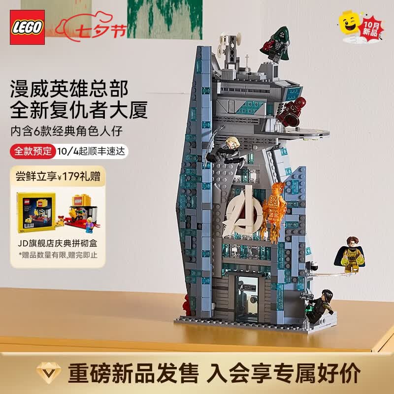 乐高（LEGO）积木76352 新复仇者联盟大厦 拼装玩具 新品 七夕情人节礼物
