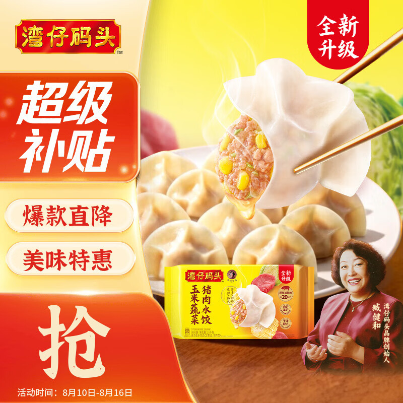 湾仔码头玉米蔬菜猪肉水饺1800g90只 夜宵生鲜速食饺子儿童早餐速冻半成品