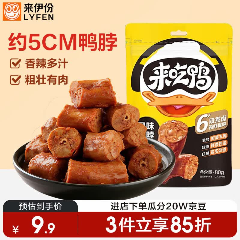 强烈推荐！多维度评测了7款鸭脖！表现最好的不是周黑鸭