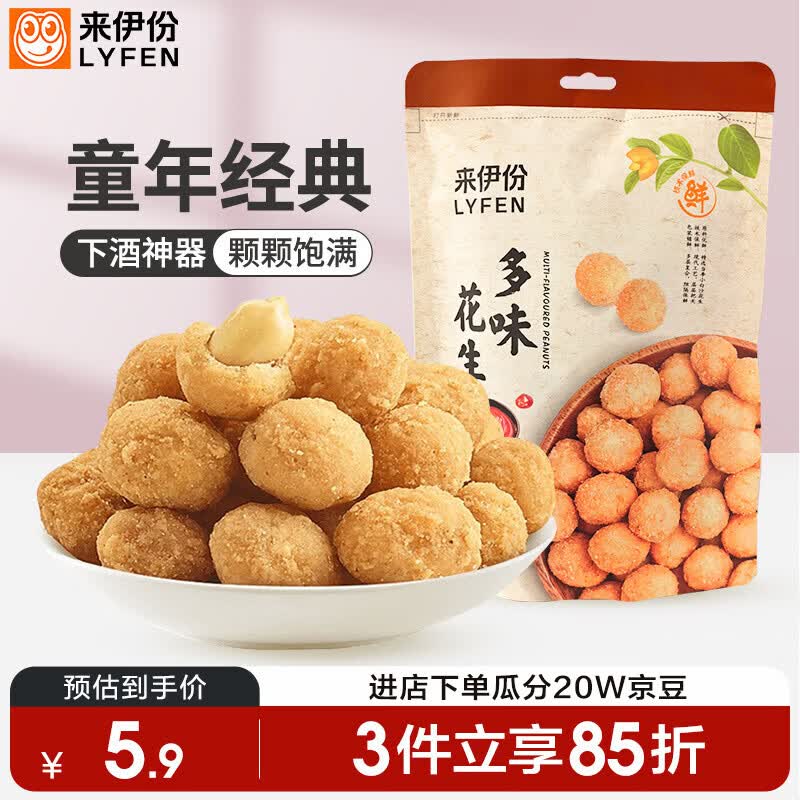 来伊份多味花生米186g甜辣味 每日坚果干果炒货 休闲零食下酒菜