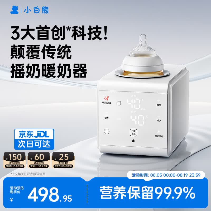 小白熊R1摇奶器温奶器二合一暖奶器温奶器热奶器AI红外控温