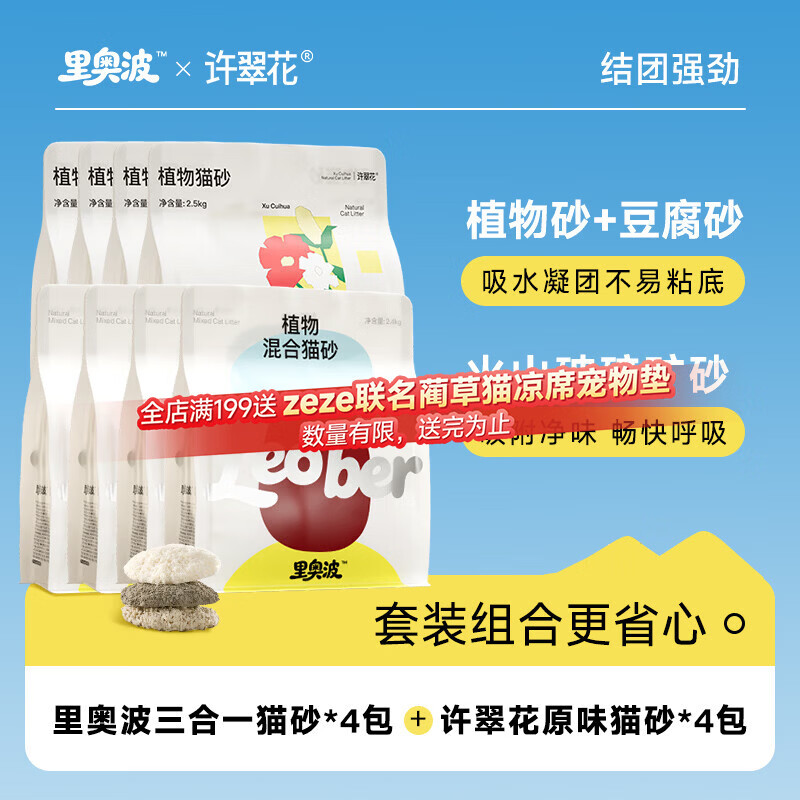 许翠原味纯植物砂2.5kg*4里奥波植物混砂2.4kg*4赠木薯猫砂1.25kg 144元 - 86线报