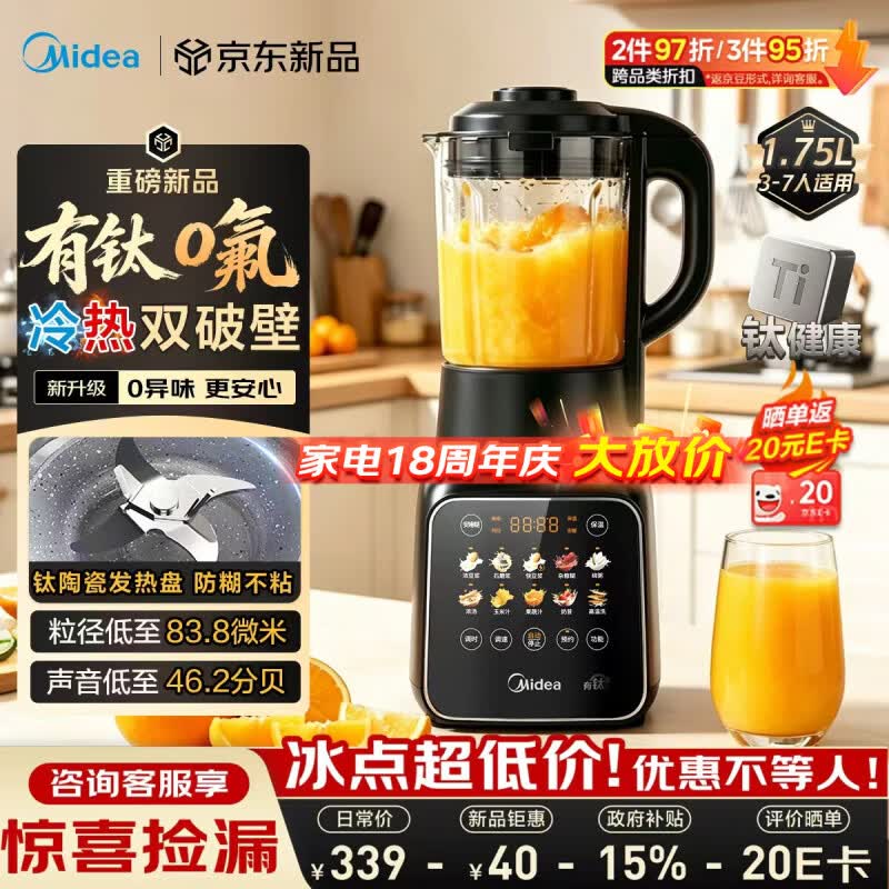 美的（Midea）新款有钛0氟破壁机全自动免煮1.75L轻音3-4人家用自清洗多功能豆浆机辅食料理榨汁机五谷杂粮F60