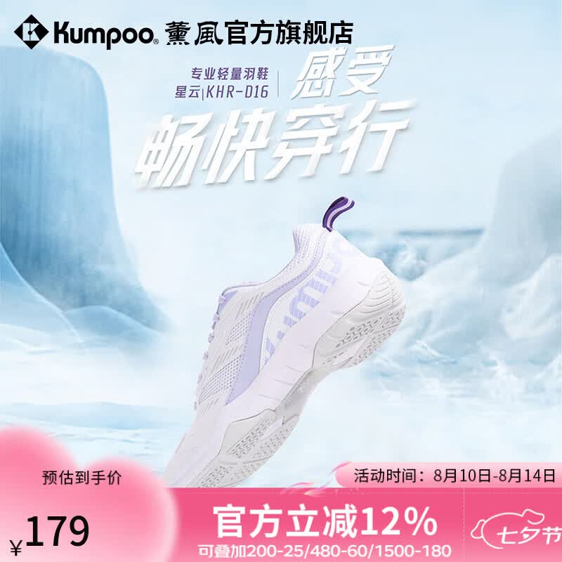薰风（KUMPOO）星云D16羽毛球鞋 透气百搭防滑减震熏风入门进阶男女同款运动鞋 星云D16 白紫色 37