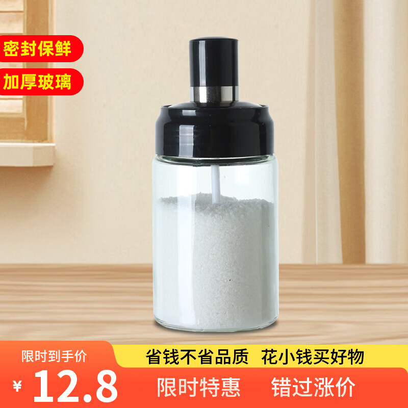 丰美斯调味罐玻璃盐罐厨房轻奢调料分装瓶子控盐家用盐巴调料盒组合套装 一体调料罐带勺【1个装】