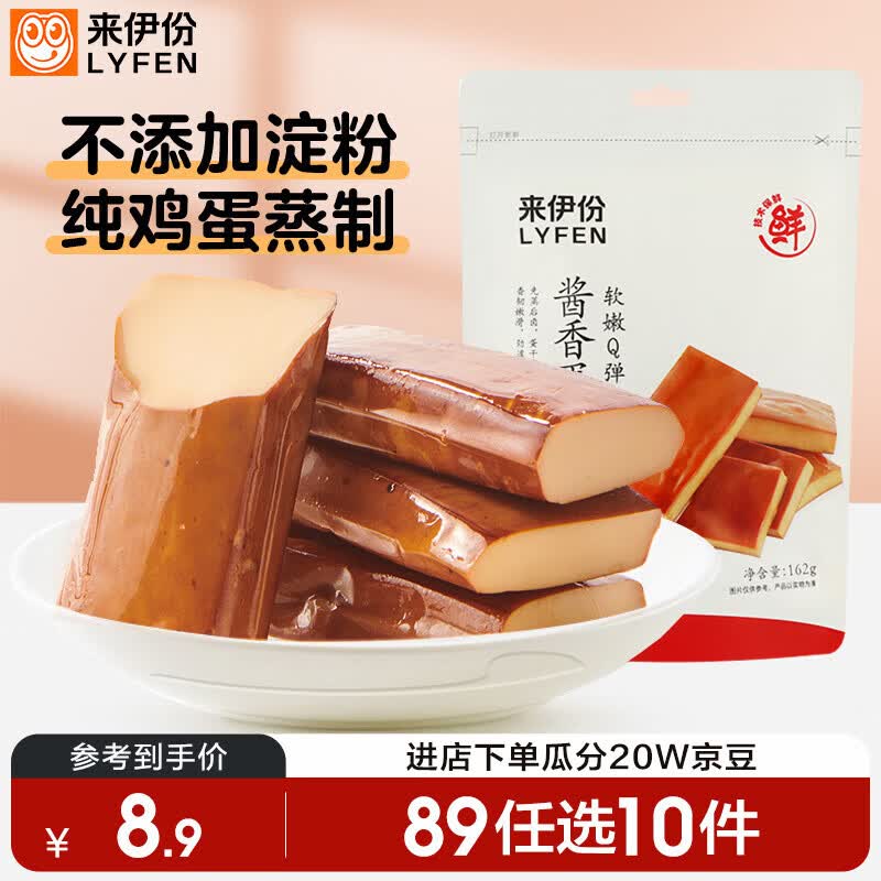 来伊份酱香蛋干162g 卤香味豆干豆腐干纯鸡蛋糕办公室休闲零食独立包装