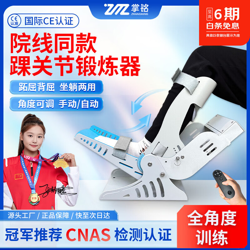 掌铭脚踝关节康复训练器足踝勾脚骨折锻炼脚腕足内外翻cpm跟腱拉伸仪 升级款:遥控踝关节多功能【锻炼恢复快】(可租赁)