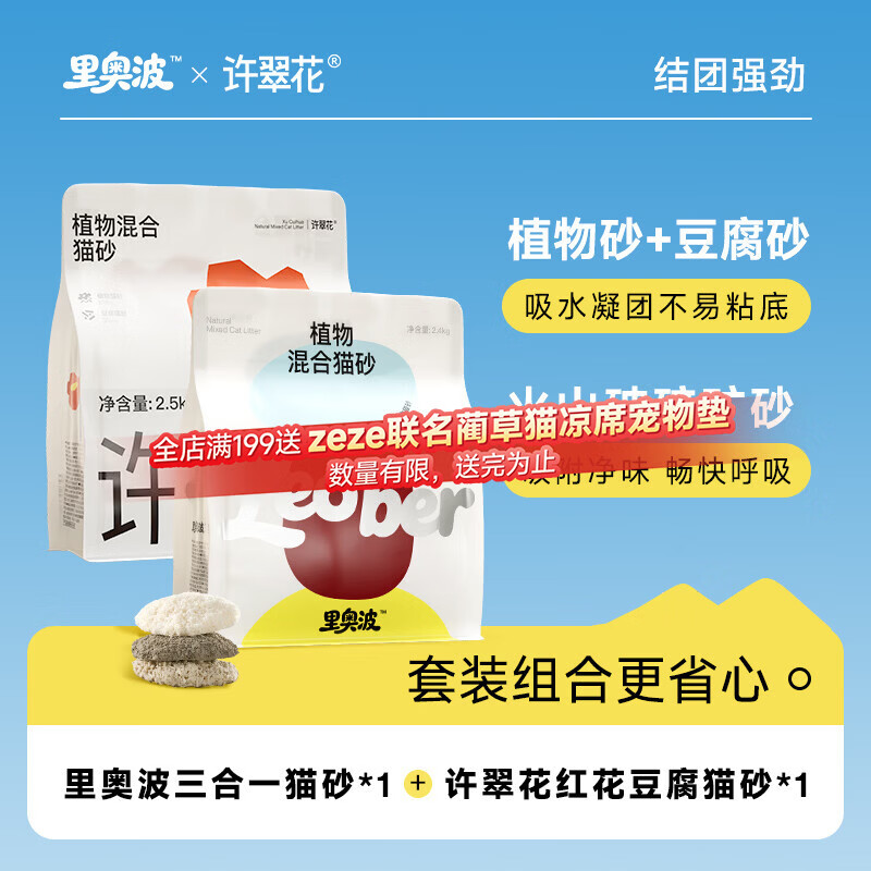 里奥波许翠花猫砂组合试用 木薯植物砂豆腐砂破碎矿砂 许翠花豆腐植物混*1+里奥波三合一猫砂*1