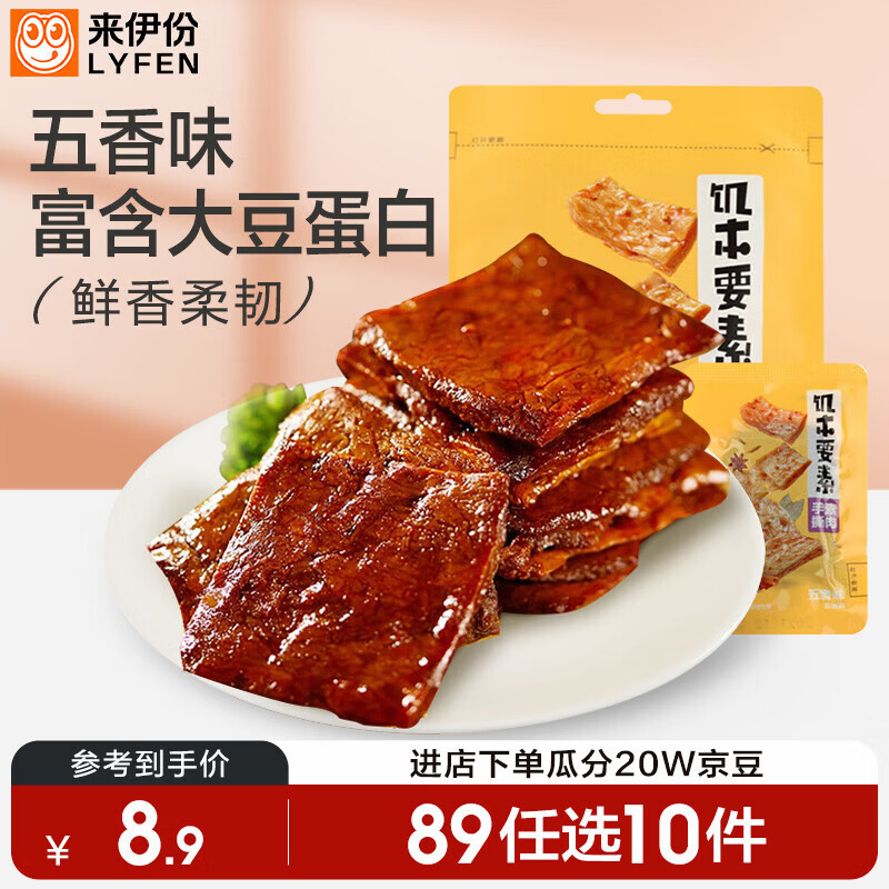 来伊份饥本要素手撕蛋白素肉168g五香味 素食豆干豆制品办公室休闲零食