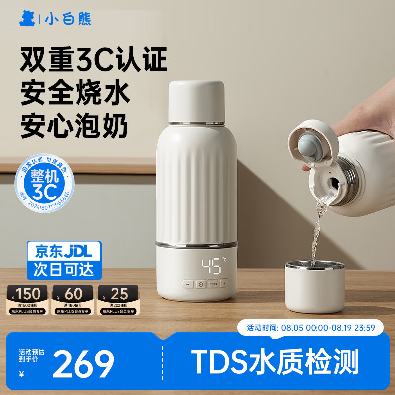 小白熊无线便携恒温杯 婴儿保温杯 外出恒温壶婴儿冲奶专用快充H1
