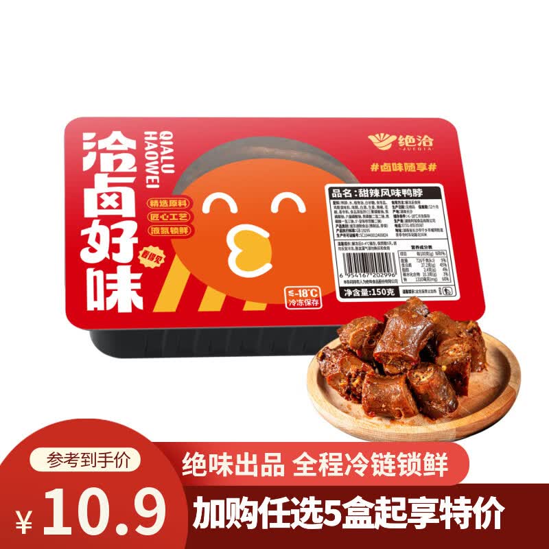 绝洽绝味鸭脖150g甜辣黑鸭熟食卤味下酒菜零食小吃追剧宵夜解馋同款