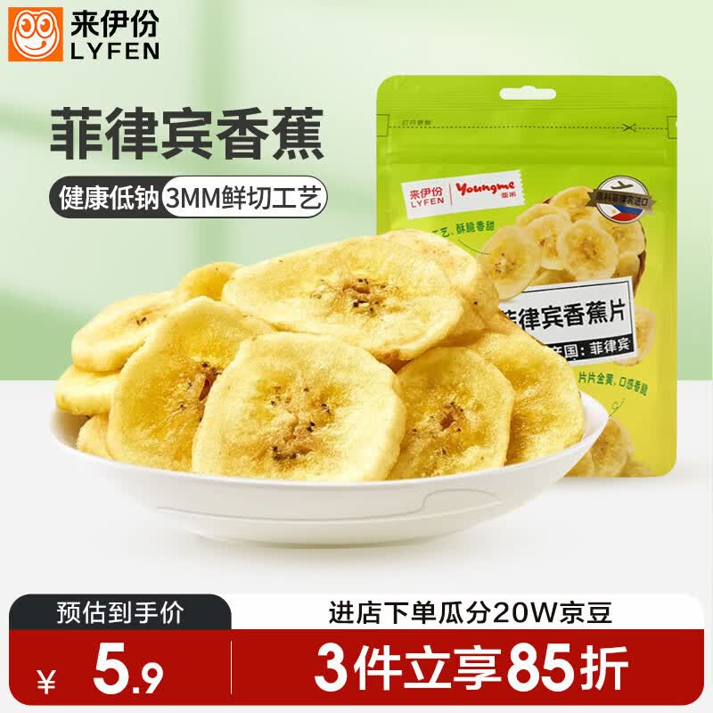 来伊份菲律宾香蕉片70g 芭蕉脆片香蕉干脆片蜜饯水果干儿童办公室零食