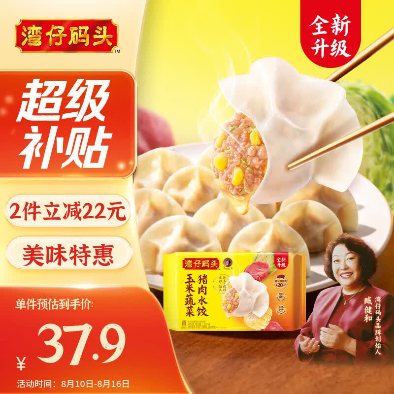 湾仔码头玉米蔬菜猪肉水饺1320g66只速食面点生鲜饺子儿童早餐速冻半成品