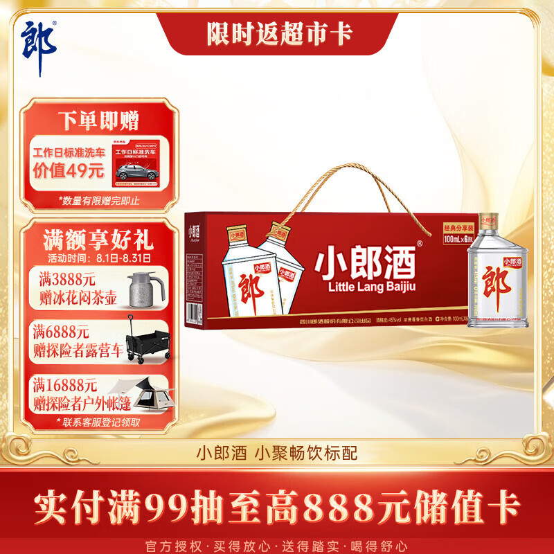 郎酒小郎酒经典款 兼香型白酒 45度 100mL*6瓶 整箱装【小酒】