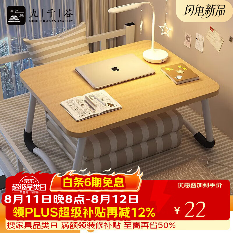 九千谷床上书桌懒人电脑桌折叠桌学生宿舍书桌坐地桌60*40*26胡桃木3782
