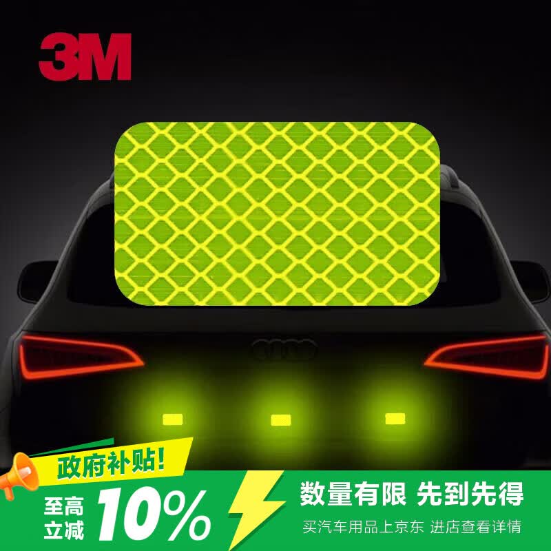 3M反光贴安全警示贴汽车车贴胶贴荧光黄绿色2.5*5厘米5片装