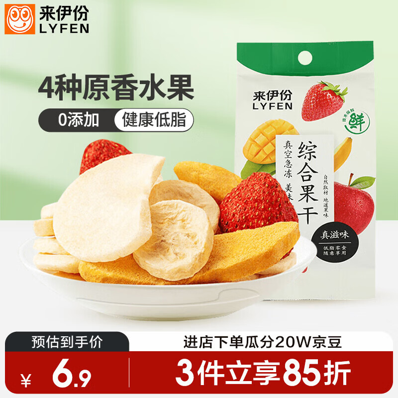 来伊份混合水果干25g  果蔬脆片果肉冻干片蔬菜干儿童休闲零食即食小吃
