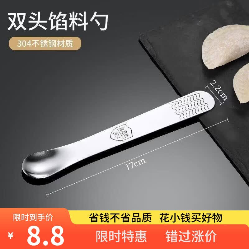 丰美斯不锈钢加厚包饺子神器多功能厨房工具家用饺子馅勺馄饨勺家用 304加厚升级版饺勺(1支装)