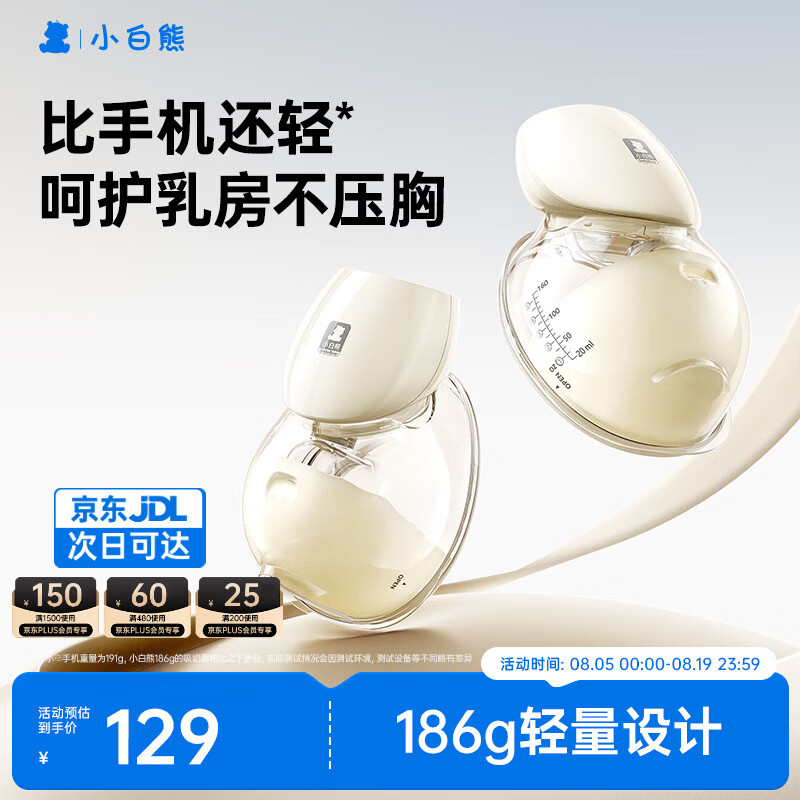 小白熊吸奶器免手扶电动一体穿戴式全自动单边便携吸乳器3060