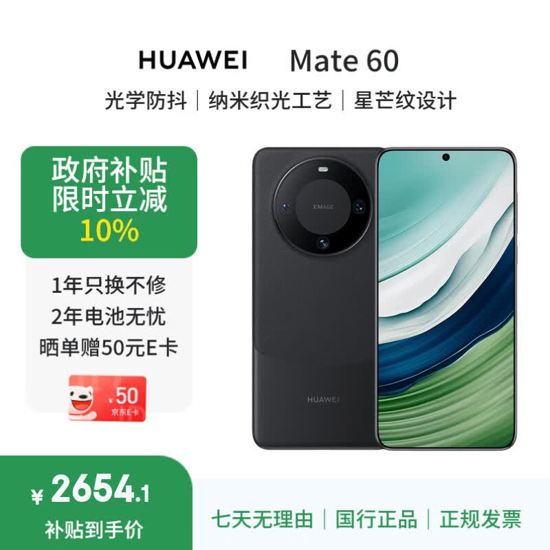 华为（HUAWEI）【准新机】 华为 Mate 60 12GB+512GB  雅丹黑 超坚韧玄武机身 资源机