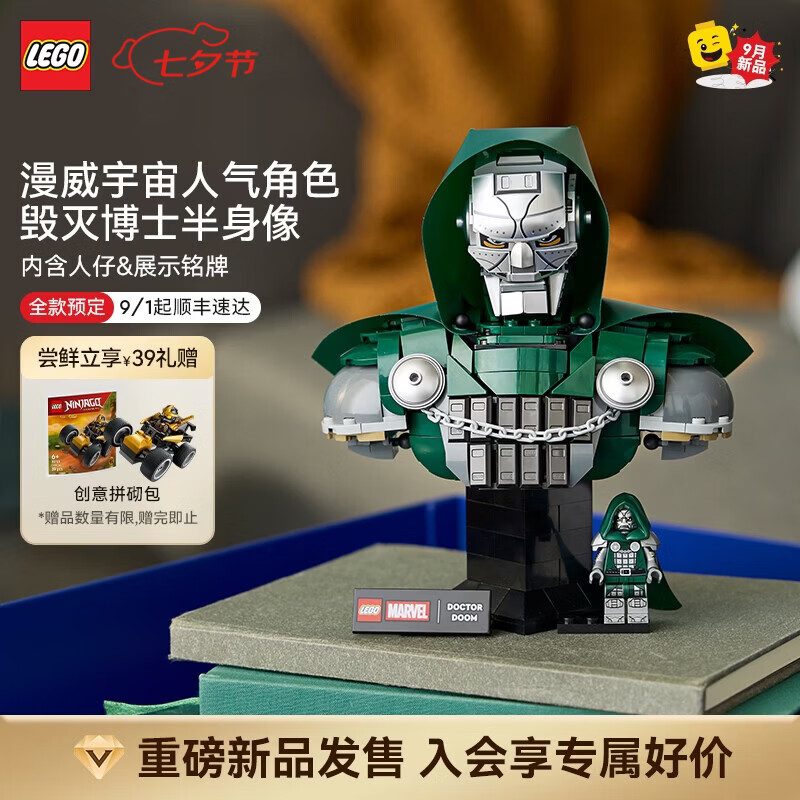 乐高（LEGO）积木 76345 毁灭博士半身像 拼装玩具 新品 七夕情人节礼物