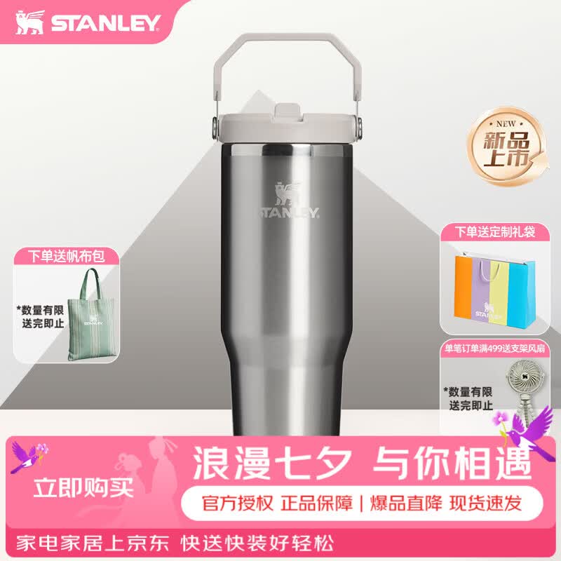 STANLEY ICEFLOW2.0 不锈钢真空折叠吸管杯水杯保温保冷杯子七夕礼物 【新色来袭】金属灰- 887ml