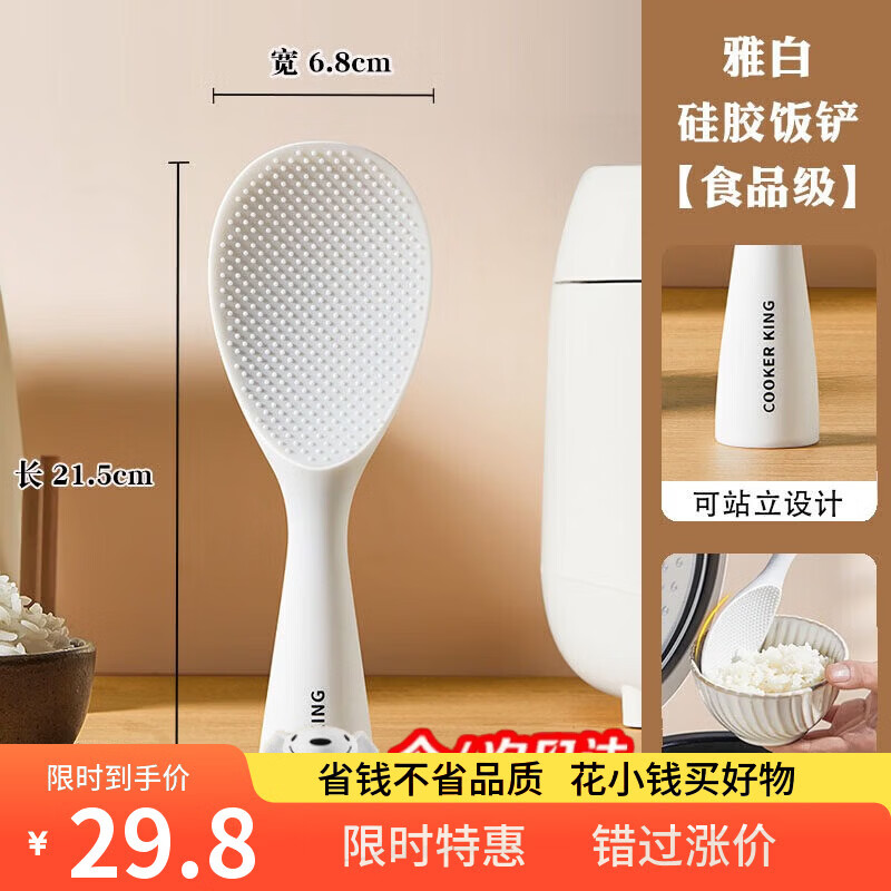 丰美斯食品级硅胶饭勺子不粘米饭可立式电饭锅盛饭铲家用精致 白色