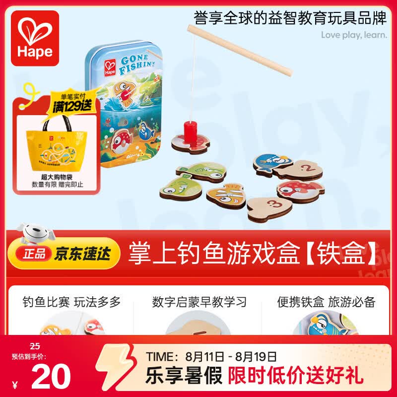 Hape(德国)早教益智口袋玩具节日礼物儿童磁性掌上钓鱼游戏盒E0477