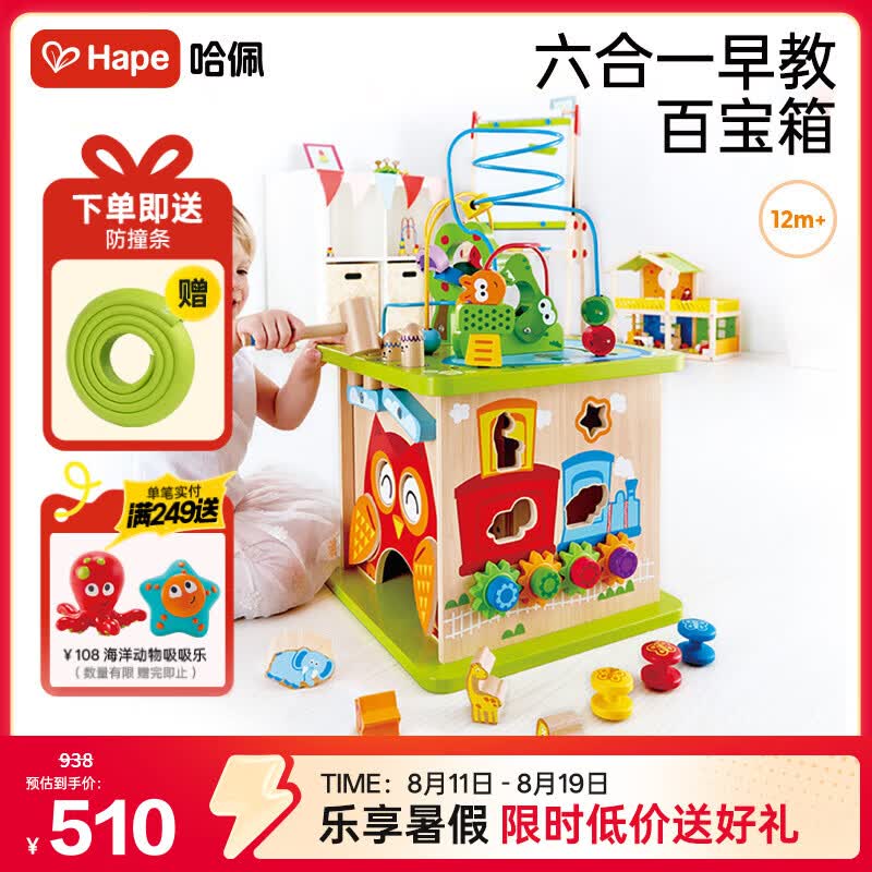 Hape(德国)儿童早教盒子1-3-6岁绕珠森林动物游戏盒宝宝节日礼物E8341