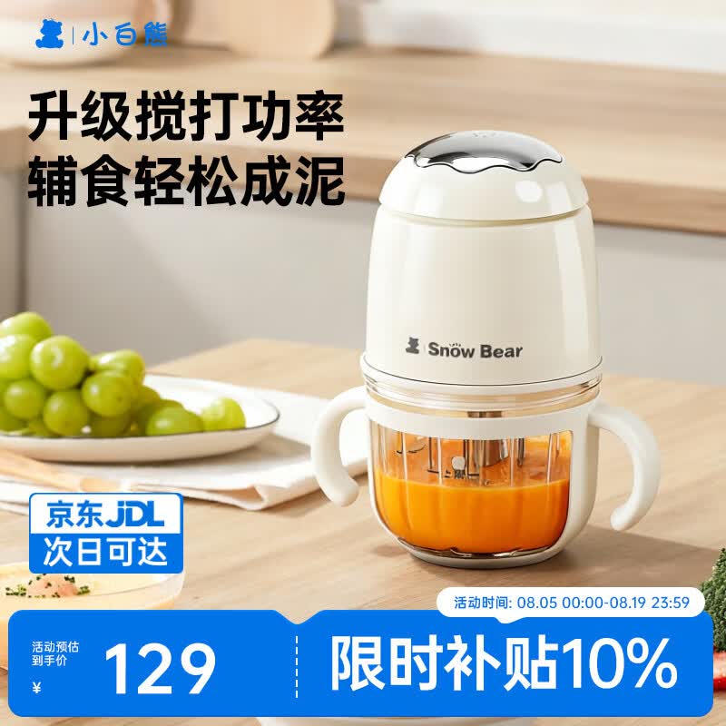 小白熊辅食机婴儿小型辅食料理机打泥机宝宝多功能搅拌机6028