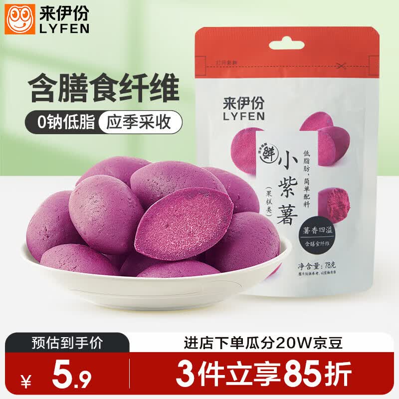 来伊份小紫薯78g 粗粮紫薯仔果蔬零食休闲食品下午茶零食小吃