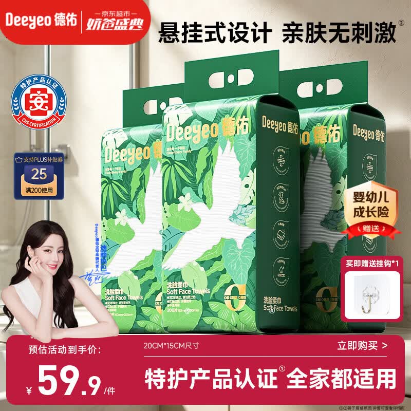 德佑悬挂式200抽*3洗脸巾干湿两用 一次性棉柔洁面擦脸巾加量款耐用