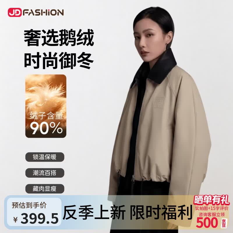 【京东直采】反季90鹅绒冬季短款羽绒服女时尚潮流保暖外套女装 棕色 【90鹅绒】 M