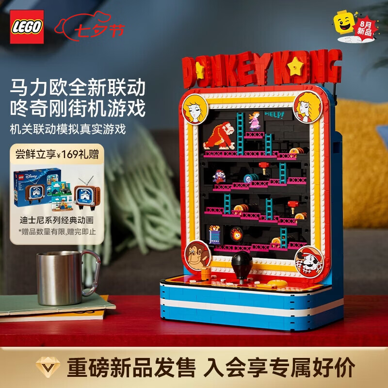 乐高（LEGO）积木马里奥72051咚奇刚街机游戏拼装玩具新品七夕情人节礼物